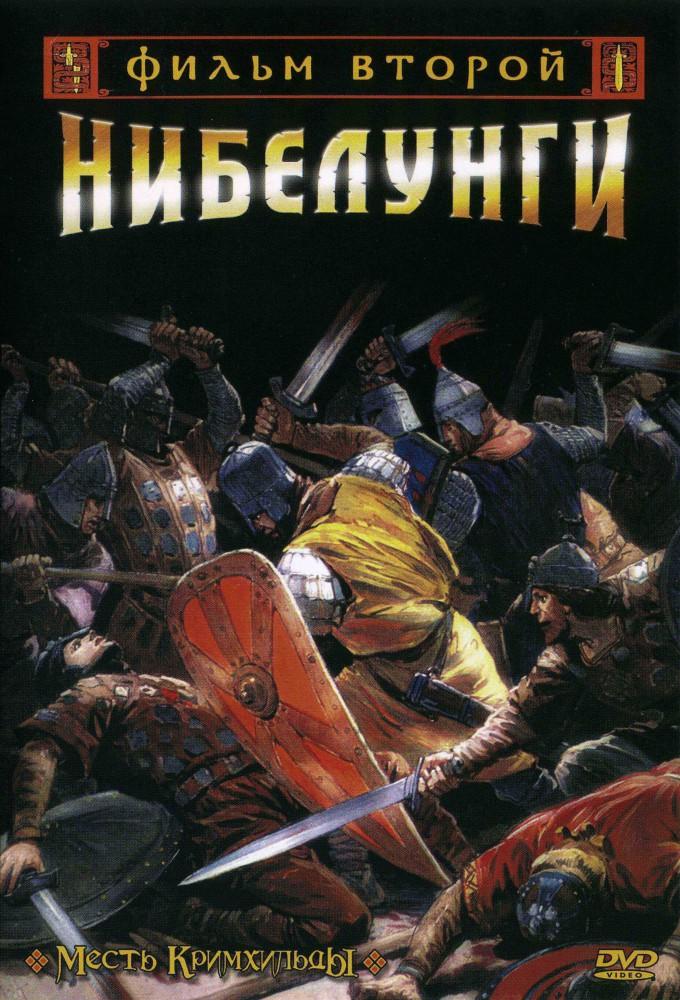 The Nibelungs, Tale 1: Siegfried