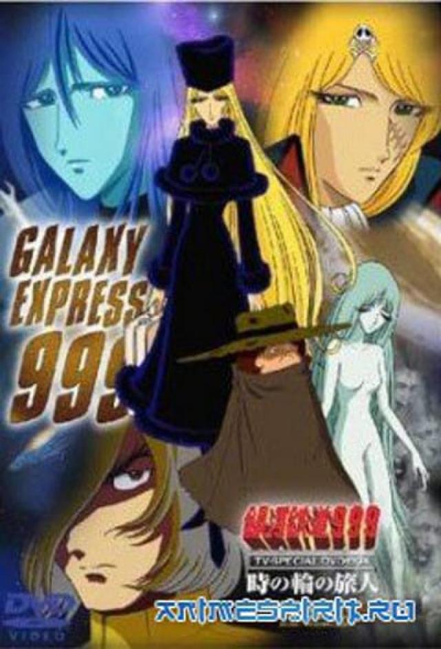 Galaxy Express 999: Can You Love Like a Mother?!!