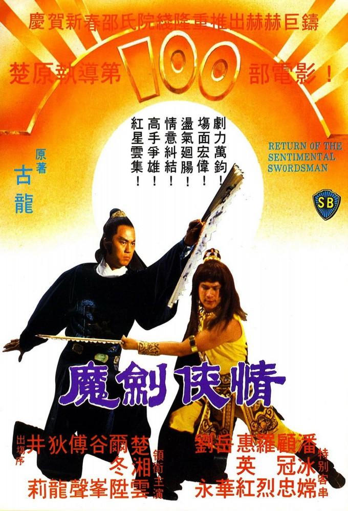 Return of the Sentimental Swordsman