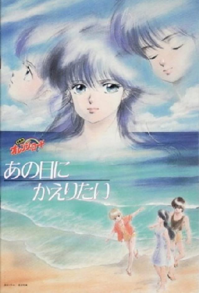 Kimagure Orange Road: I Want to Return to That Day