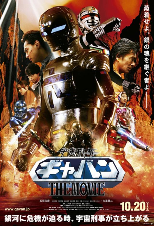 Space Sheriff Gavan: The Movie