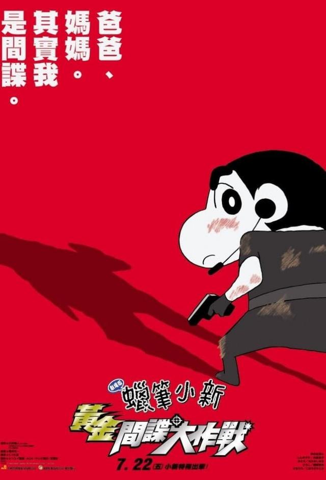 Crayon Shin-chan: Fierceness That Invites Storm! Operation Golden Spy