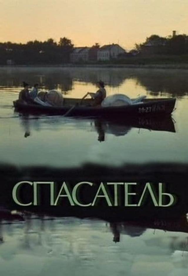 The Rescuer
