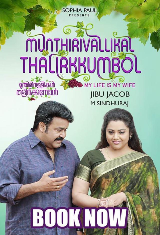 Munthirivallikal Thalirkkumbol