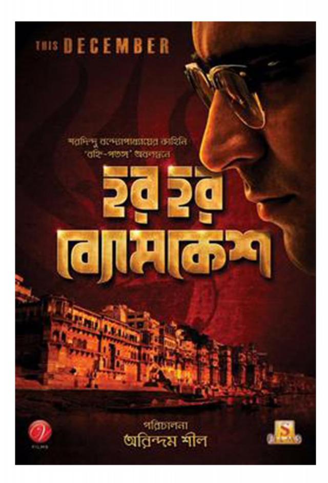 Har Har Byomkesh