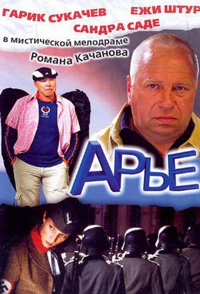 Arje