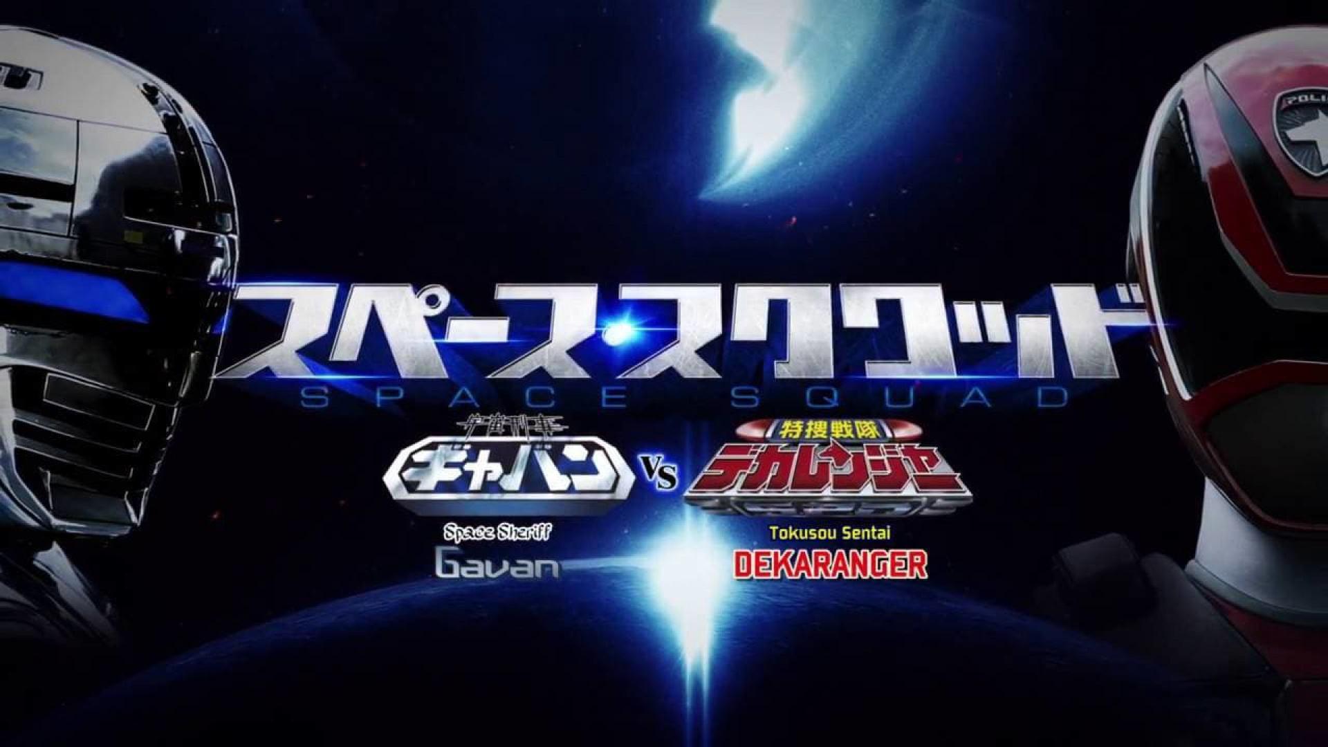 Space Squad: Space Sheriff Gavan vs. Tokusou Sentai Dekaranger