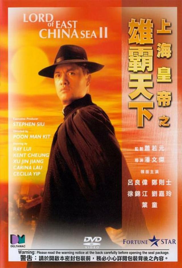 Lord of East China Sea II