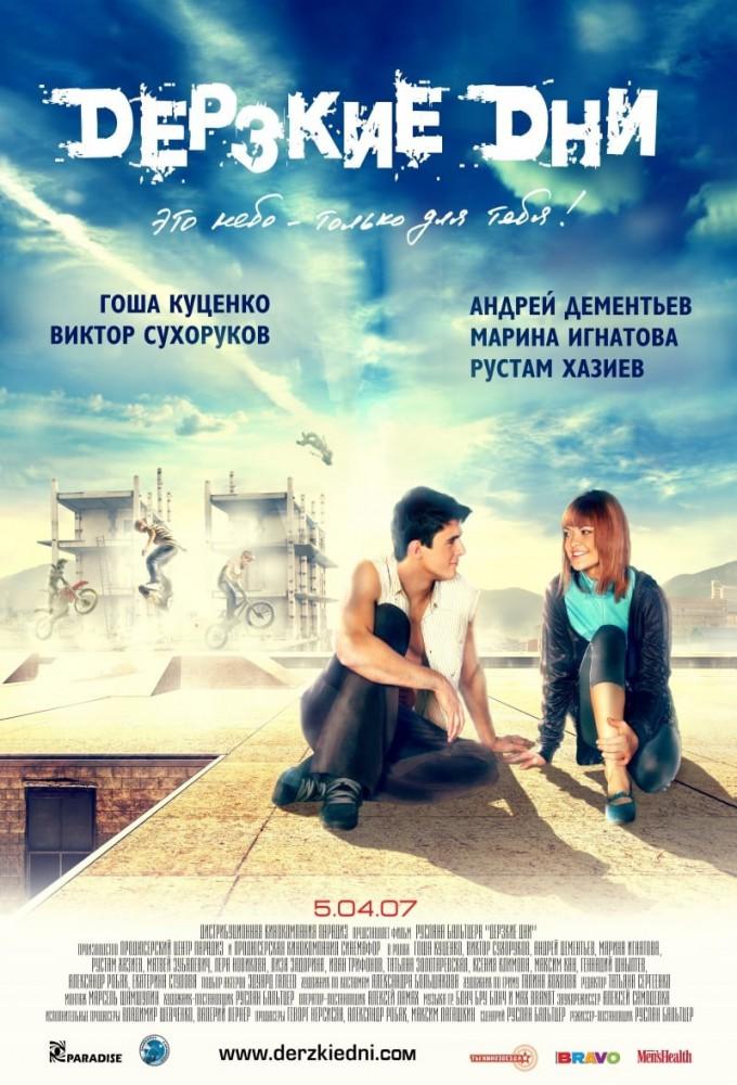 Daring Days