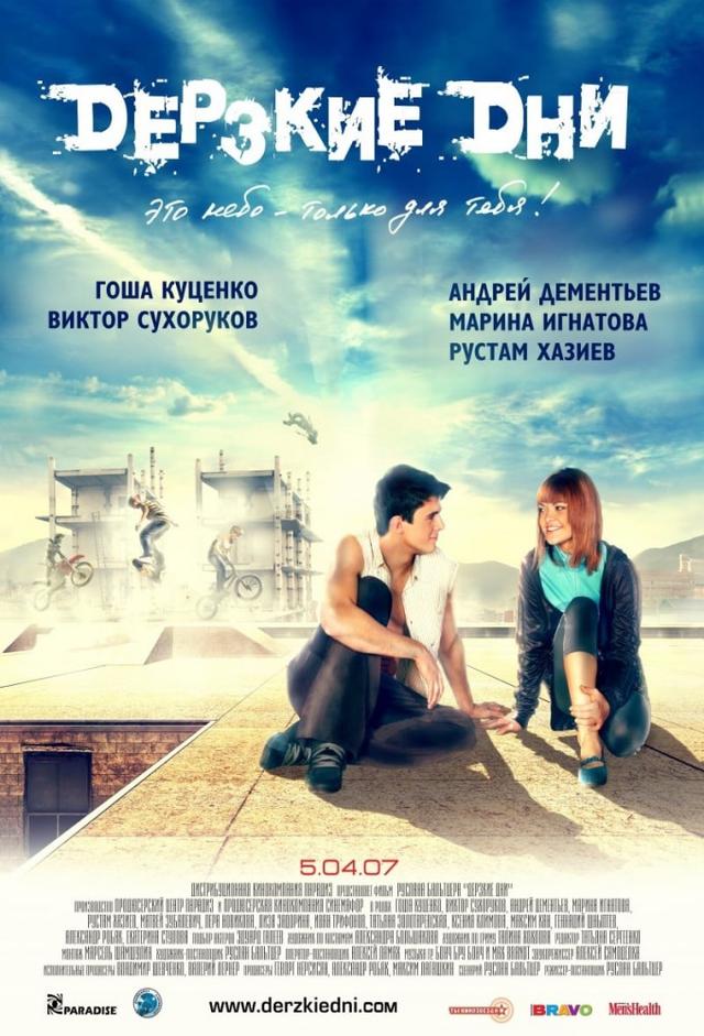 Daring Days