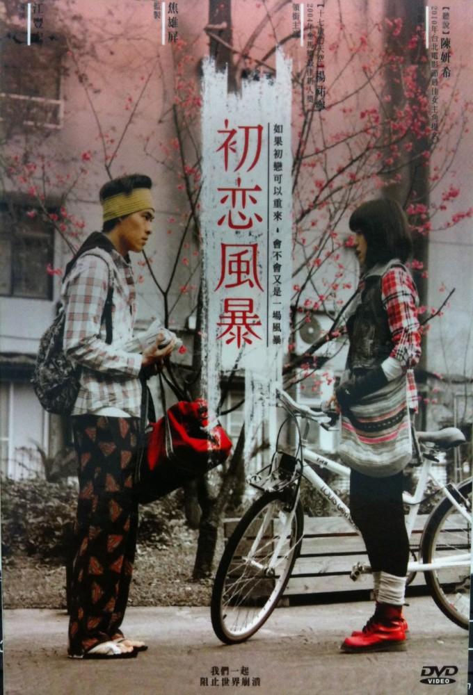 The Tempests of First Love