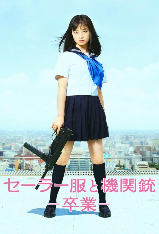 Sailor Suit and Machine Gun: Graduation