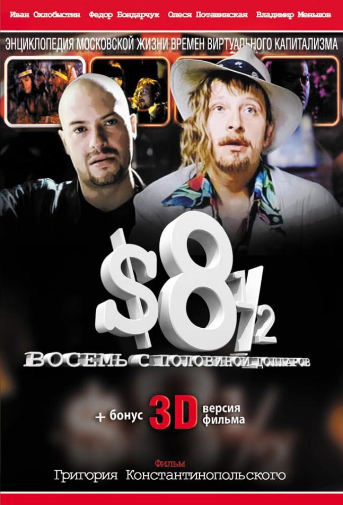 8 ½ $