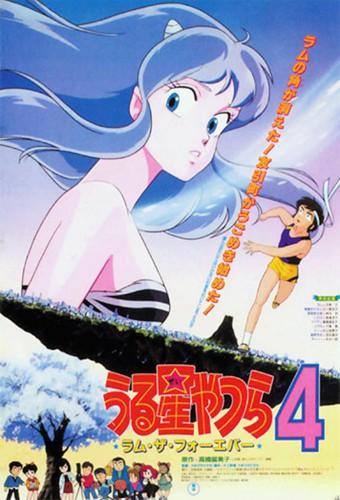 Urusei Yatsura 4: Lum the Forever