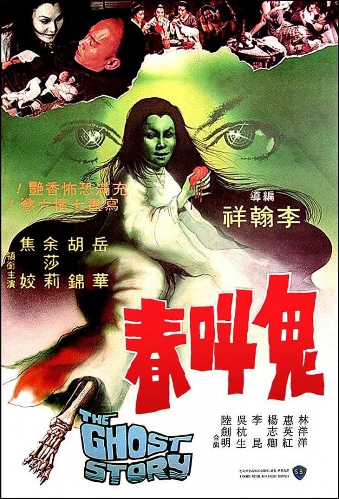 The Ghost Story