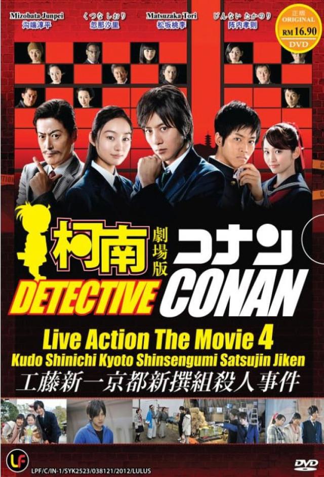 Detective Conan: Kyoto Shinsengumi Murder Case