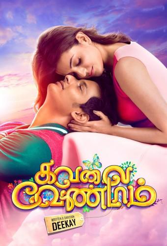 Kavalai Vendam