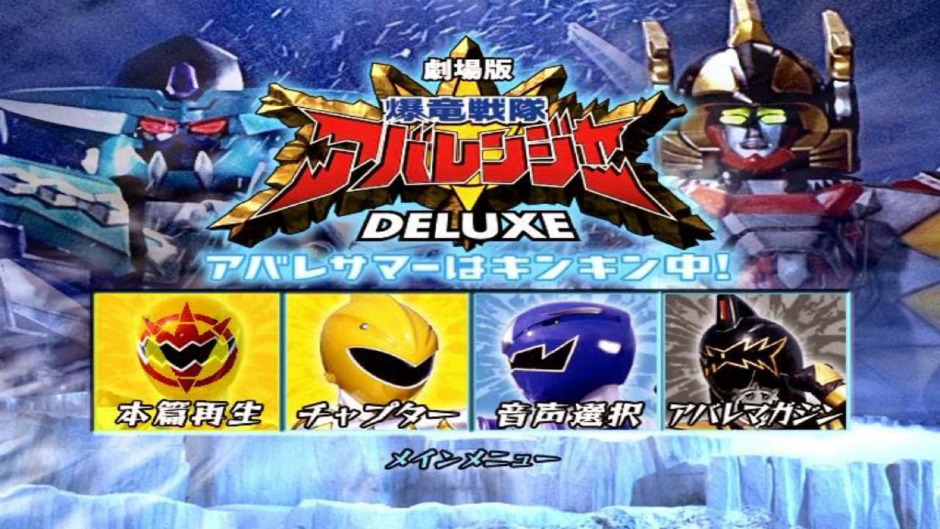 Bakuryu Sentai Abaranger Deluxe: Abare Summer is Freezing Cold!