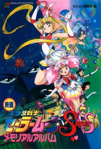 Sailor Moon SuperS: The Movie