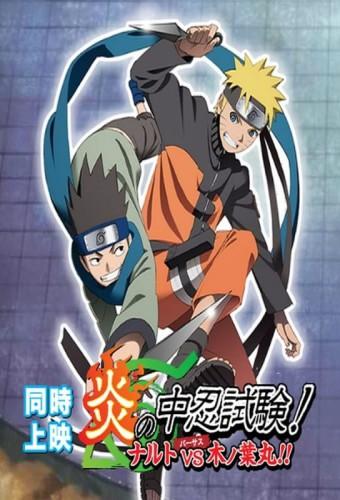 Naruto OVA 9 - Chunin Exam on Fire! and Naruto vs. Konohamaru!