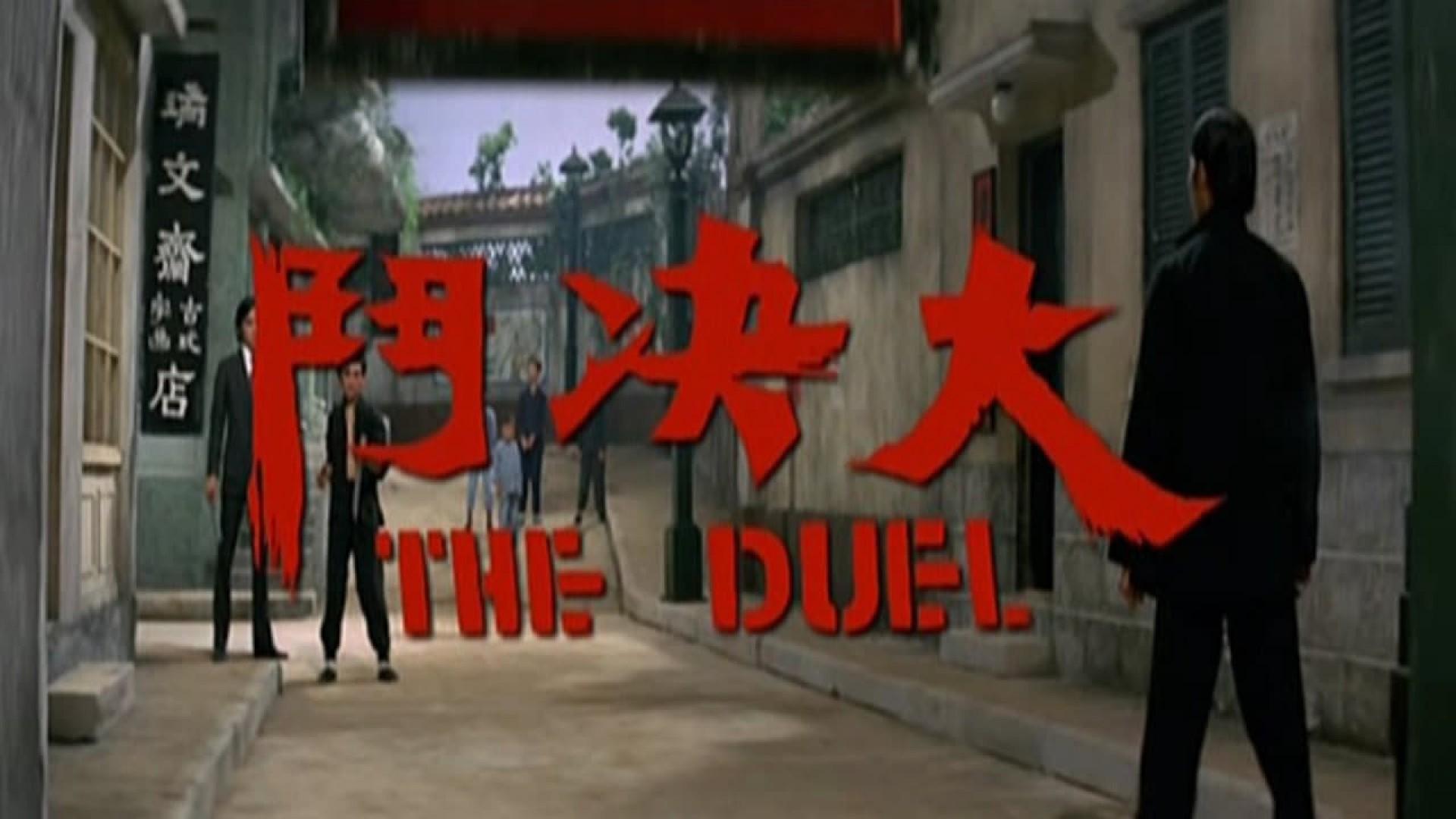Duel of the Iron Fist