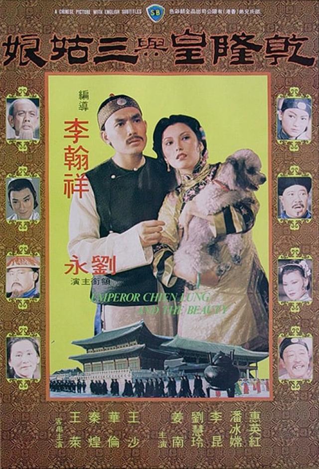 Emperor Chien Lung and the Beauty