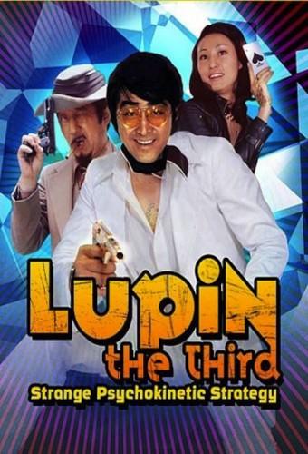 Lupin the Third: Strange Psychokinetic Strategy