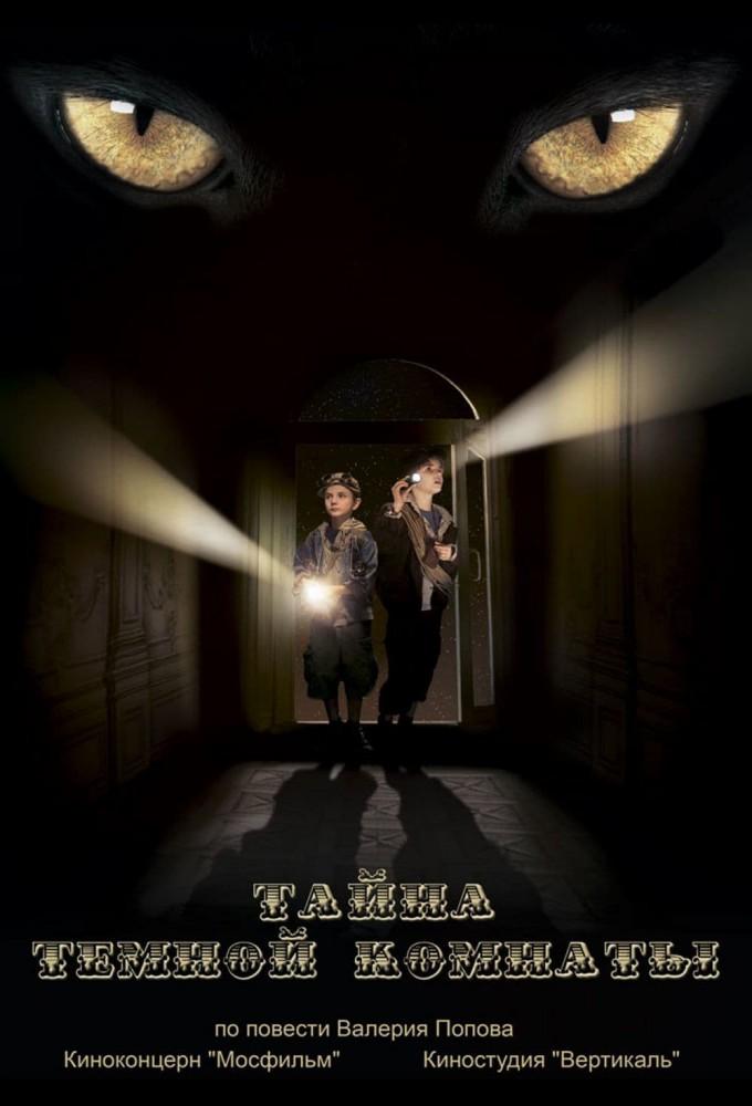 A Dark Room Mystery