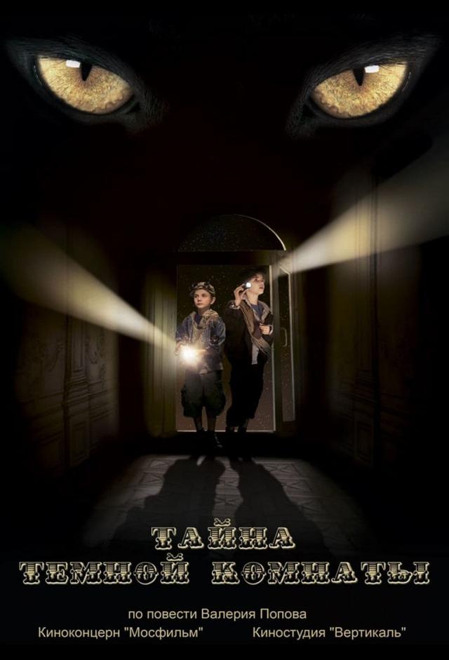 A Dark Room Mystery