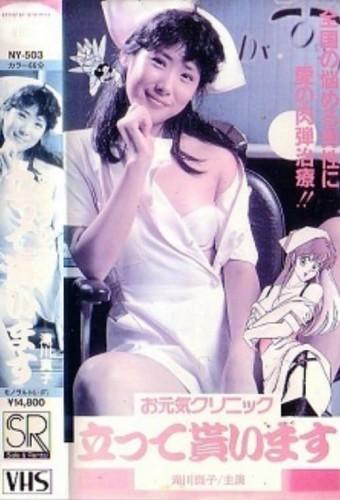 Welcome to the Ogenki Clinic: Feel Good All Over Again