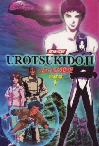 Urotsukidoji V: The Final Chapter