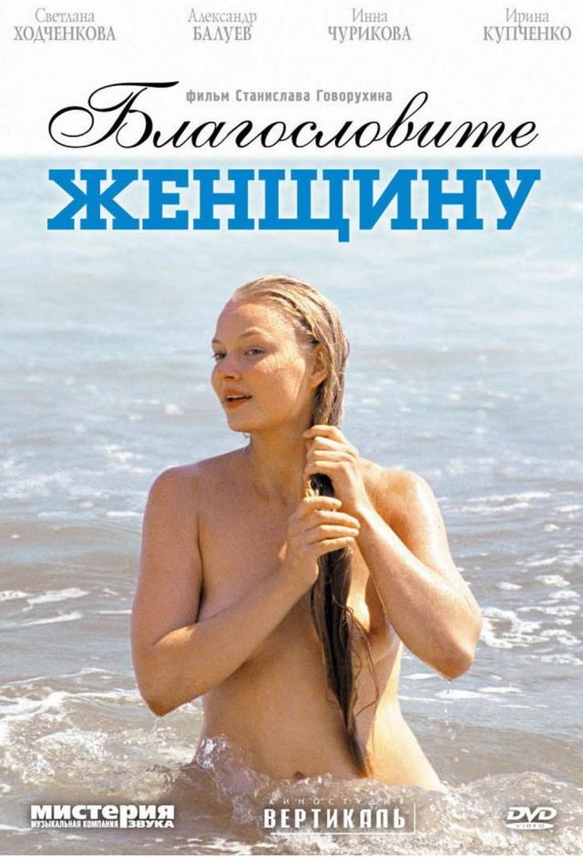 Bless the Woman