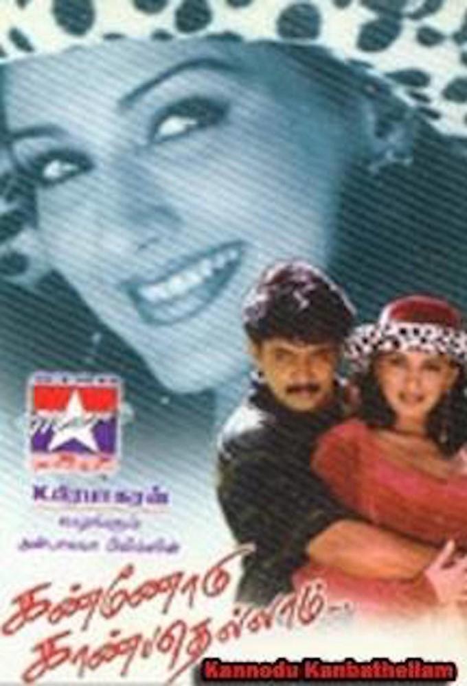 Kannodu Kanbathellam