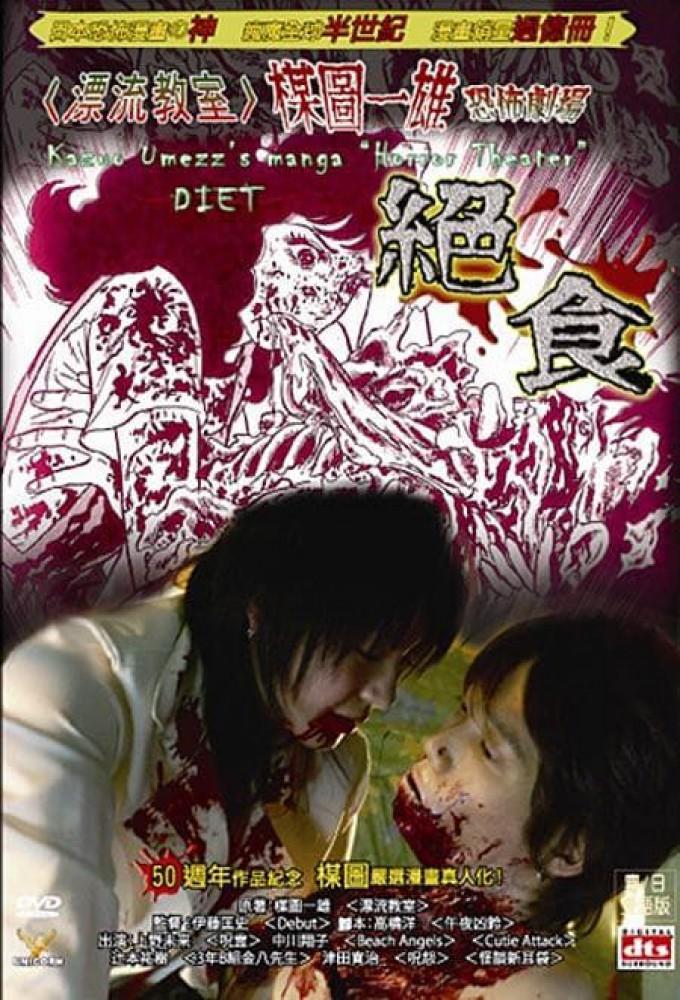 Kazuo Umezu's Horror Theater: Diet