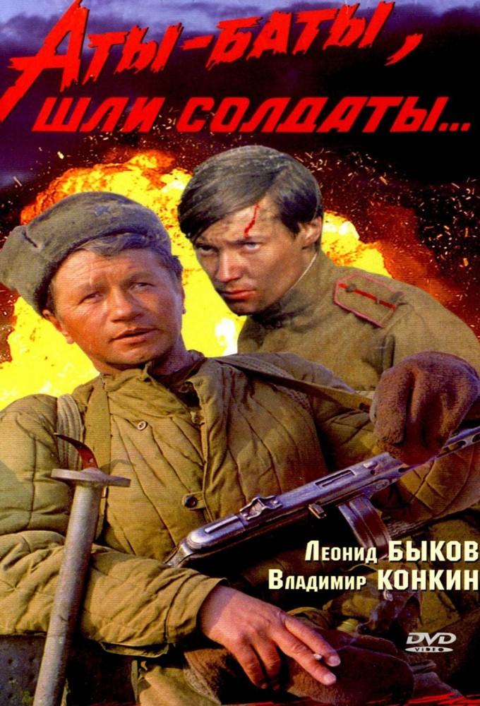 One-Two, Soldiers Were Going...