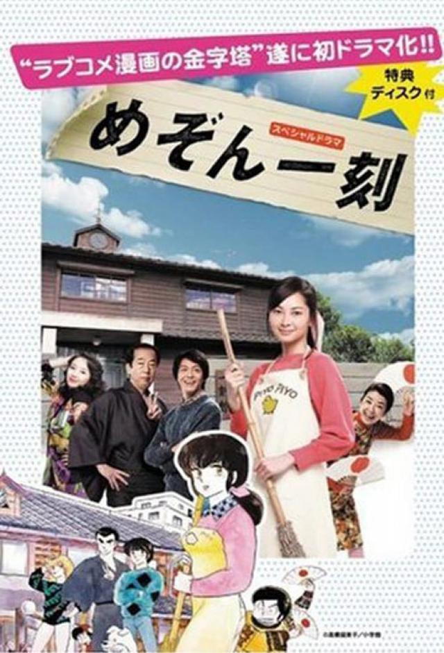 Maison Ikkoku Kanketsuhen