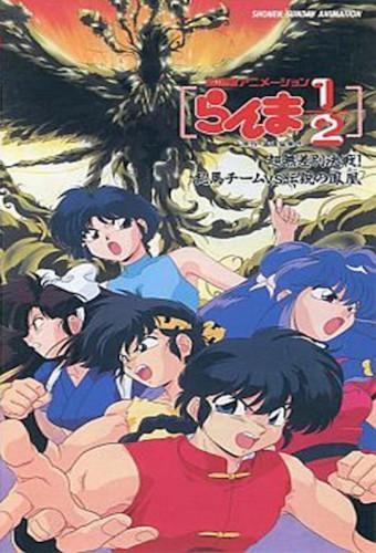 Ranma ½: One Flew Over the Kuno's Nest