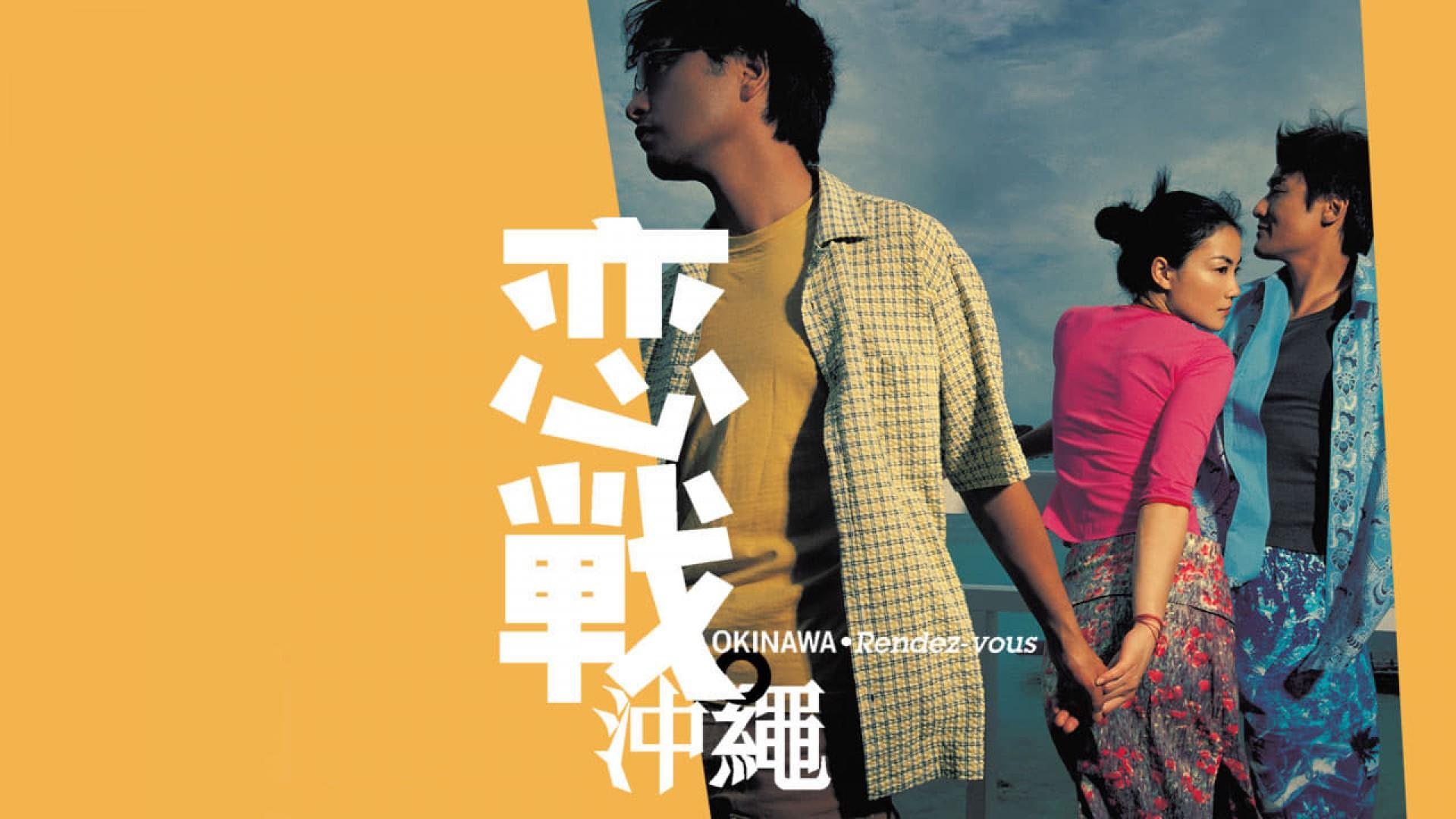 Okinawa Rendez-vous