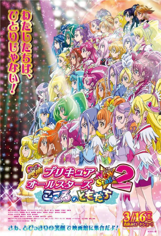Precure All Stars New Stage Movie 2: Friends From the Heart