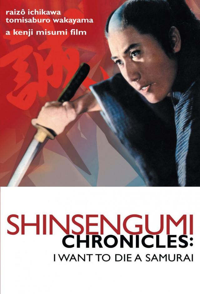 Shinsengumi Chronicles