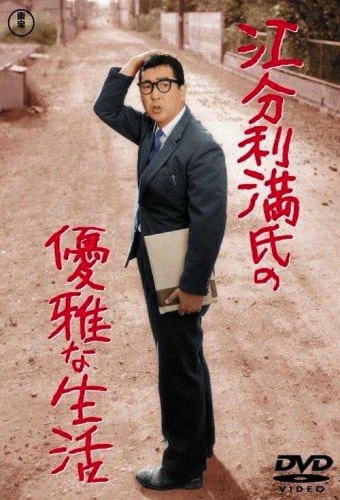 The Elegant Life of Mr. Everyman