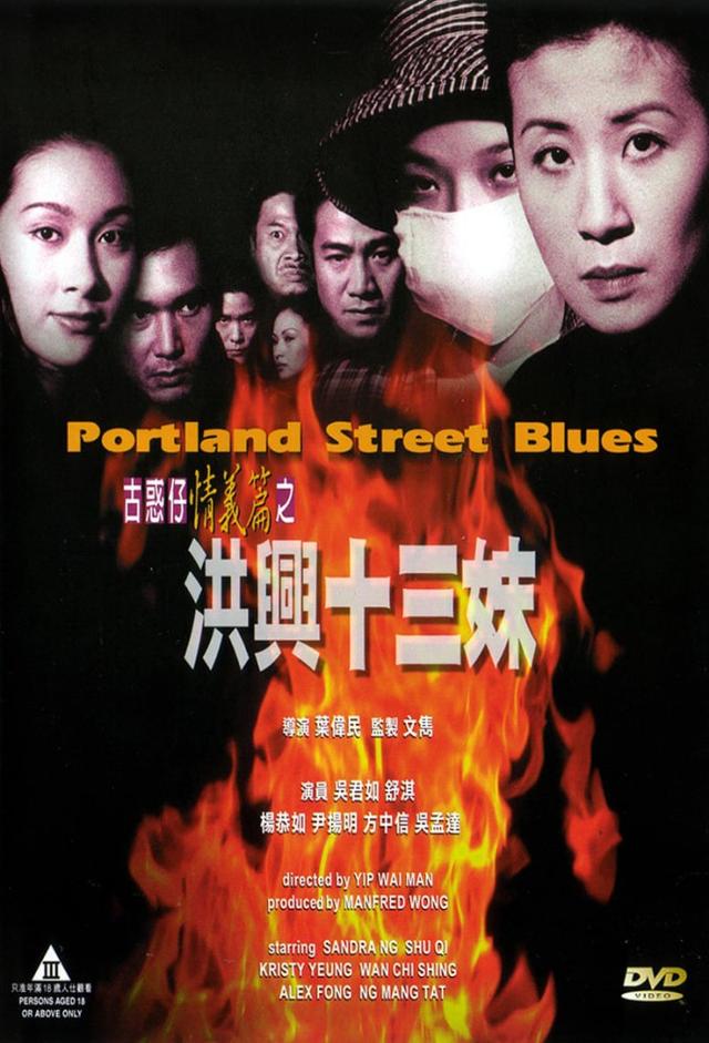 Portland Street Blues