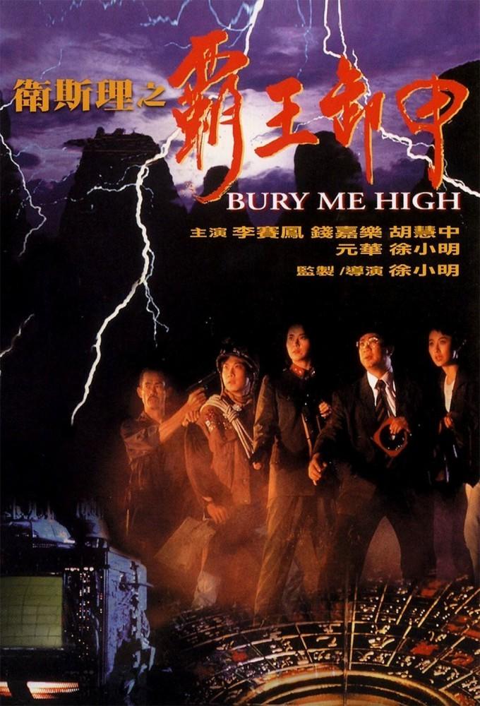 Bury Me High