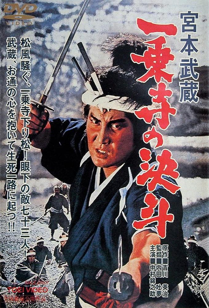 Miyamoto Musashi: The Duel at Ichijo Temple