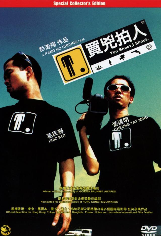 You Shoot, I Shoot