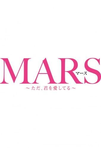 Mars: Tada, Kimi wo Aishiteru