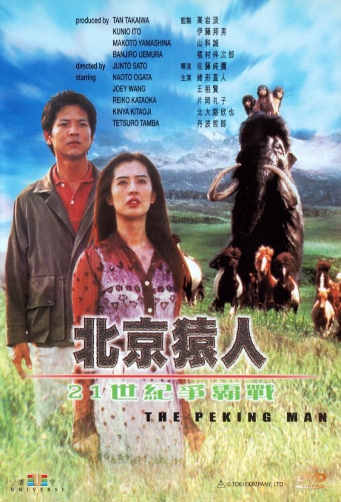 The Peking Man