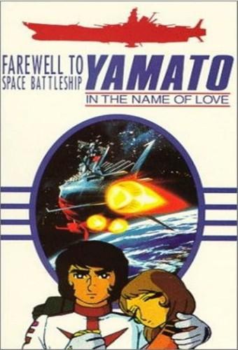 Farewell to Space Battleship Yamato