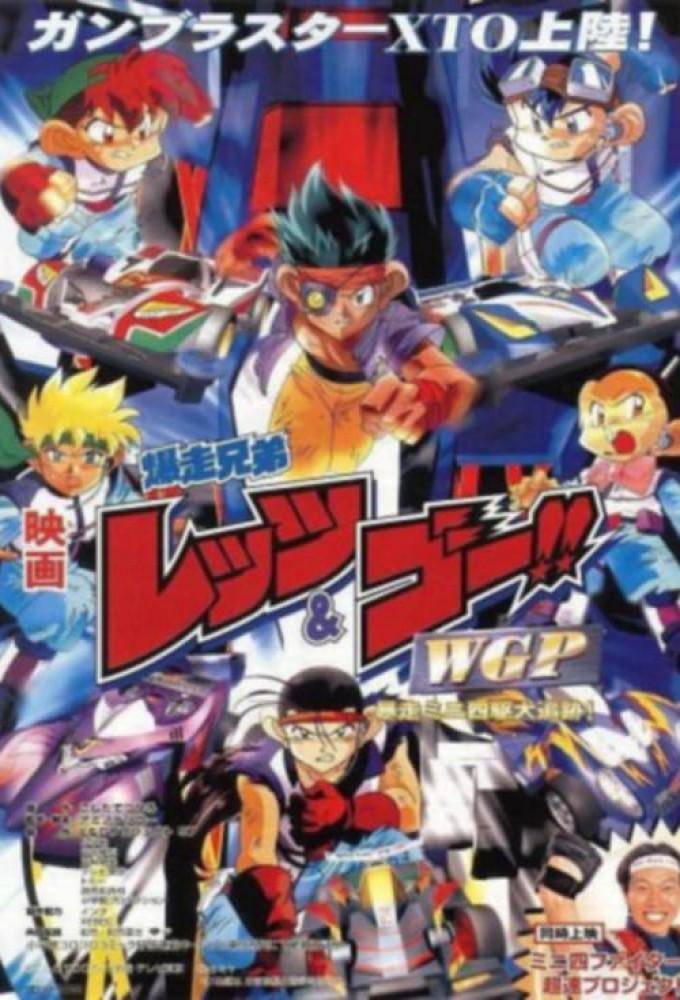 Bakusō Kyōdai Let's & Go!! WGP Bōsō Mini Yonku Dai Tsuiseki!