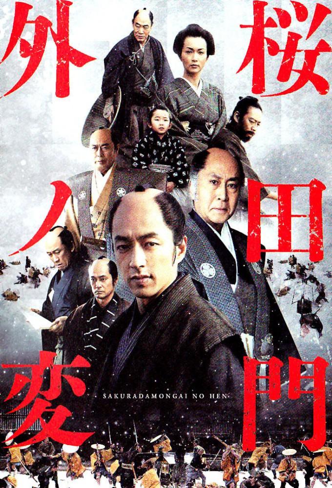 Sakurada Gate Incident